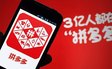 拼多多app官方版v8.16.0