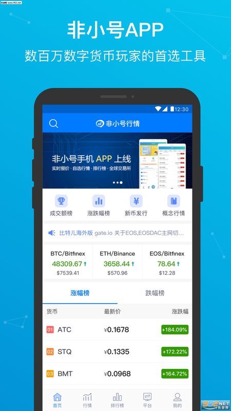 非小号app截图 1